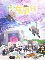 少女前线2