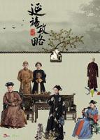 延禧延禧攻略电视剧完整版